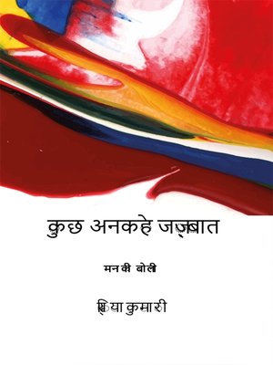 cover image of कुछ अनकहे जज़्बात